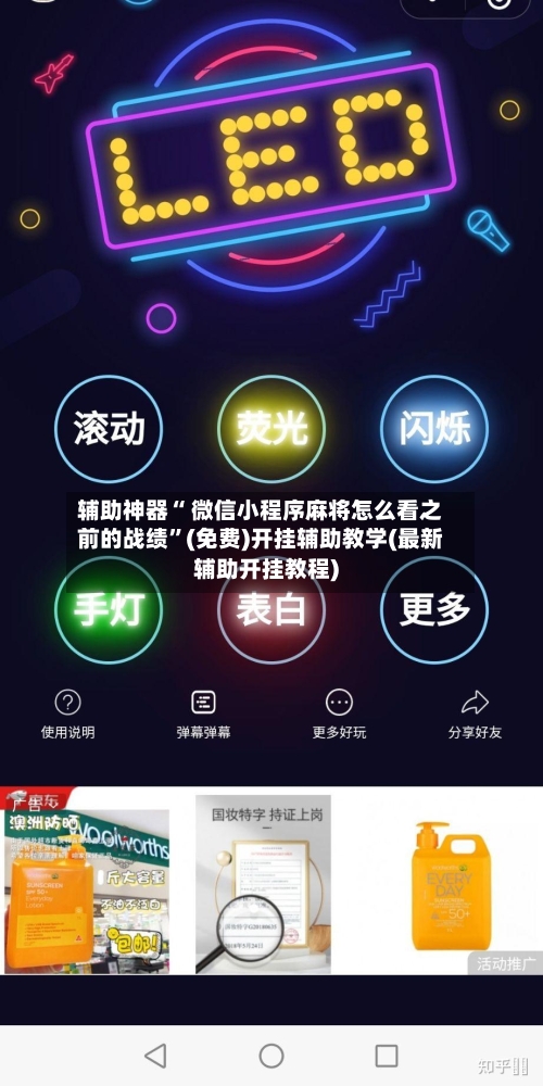 辅助神器“ 微信小程序麻将怎么看之前的战绩”(免费)开挂辅助教学(最新辅助开挂教程)