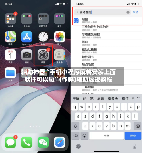 辅助神器“手机小程序麻将安装上面软件可以赢”(作弊)辅助透视教程