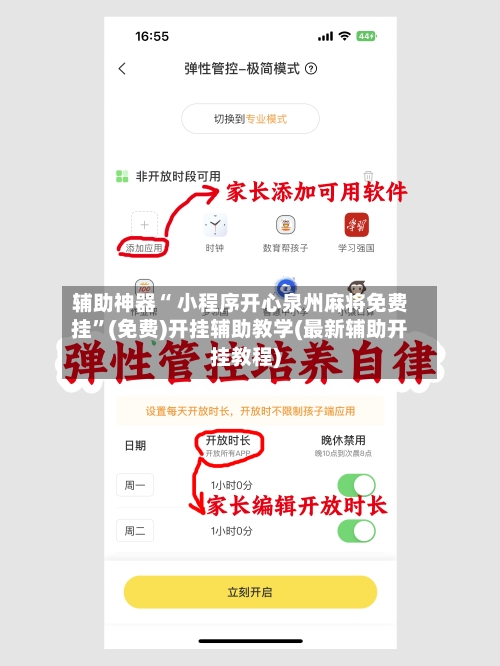 辅助神器“ 小程序开心泉州麻将免费挂”(免费)开挂辅助教学(最新辅助开挂教程)