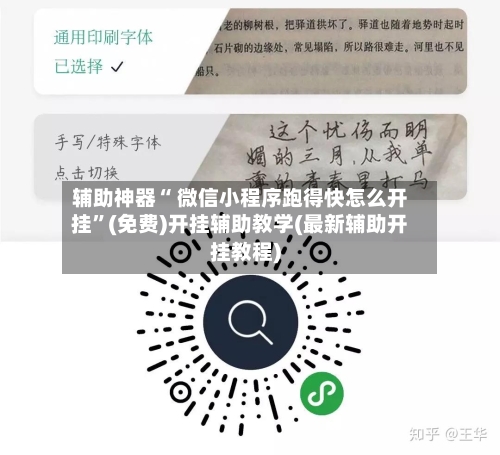 辅助神器“ 微信小程序跑得快怎么开挂”(免费)开挂辅助教学(最新辅助开挂教程)-第3张图片