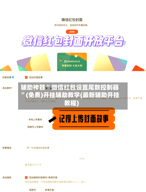 辅助神器“ 微信红包设置尾数控制器	”(免费)开挂辅助教学(最新辅助开挂教程)-第2张图片