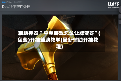 辅助神器“ 中至游戏怎么让牌变好”(免费)开挂辅助教学(最新辅助开挂教程)