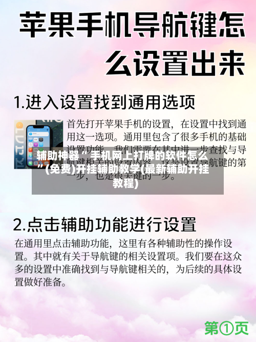 辅助神器“ 手机网上打牌的软件怎么”(免费)开挂辅助教学(最新辅助开挂教程)