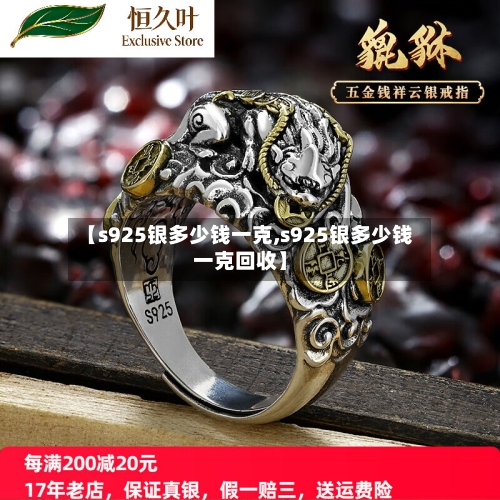 【s925银多少钱一克,s925银多少钱一克回收】