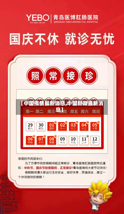 【中国疫情最新消息,中国新闻最新消息】