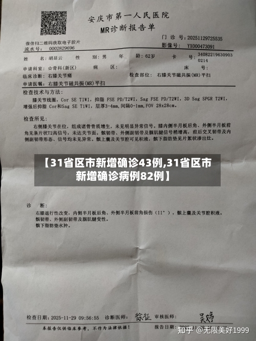 【31省区市新增确诊43例,31省区市新增确诊病例82例】