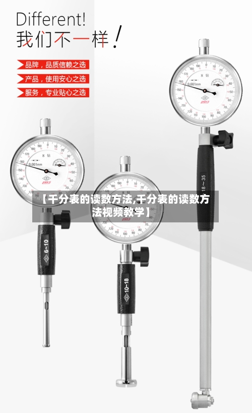 【千分表的读数方法,千分表的读数方法视频教学】