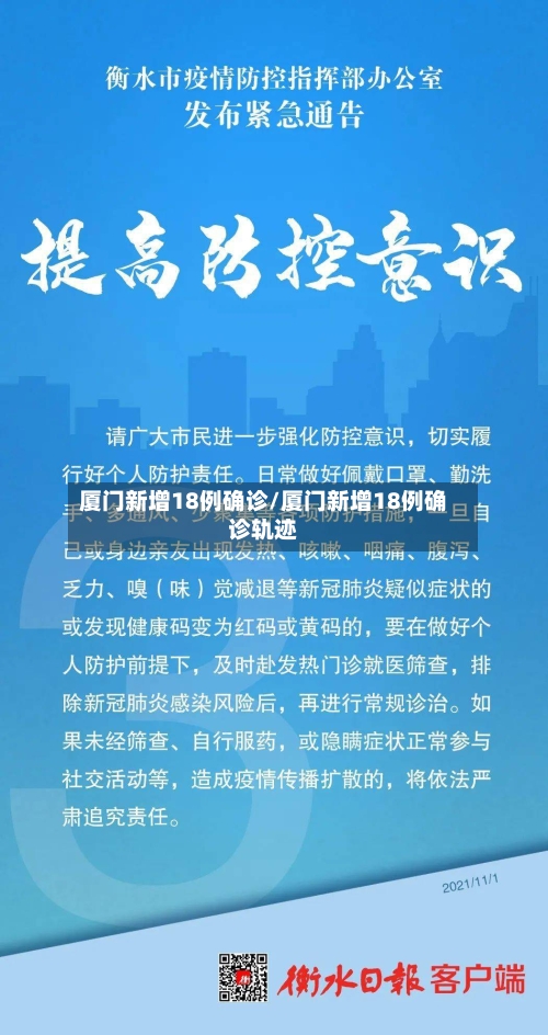 厦门新增18例确诊/厦门新增18例确诊轨迹-第2张图片
