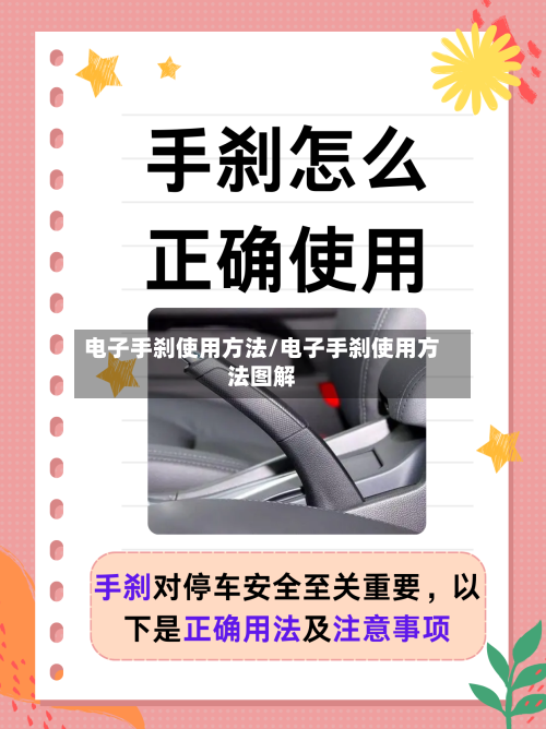电子手刹使用方法/电子手刹使用方法图解-第3张图片