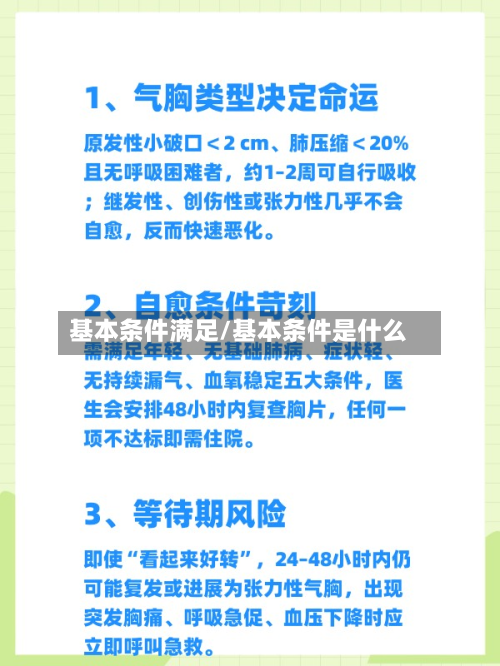 基本条件满足/基本条件是什么
