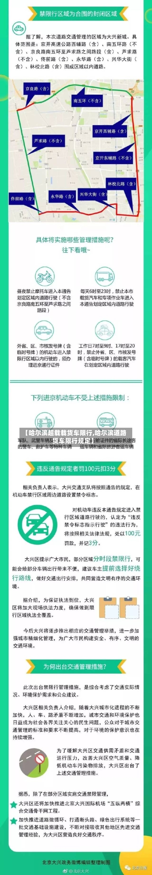 【哈尔滨超载载货车限行,哈尔滨道路货车限行规定】-第2张图片