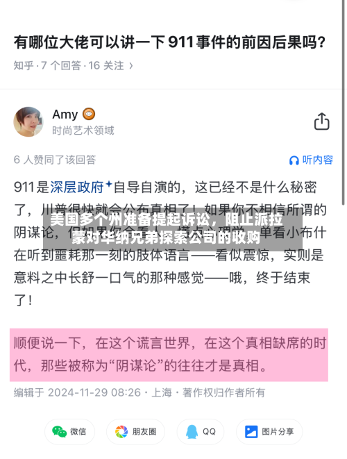 美国多个州准备提起诉讼，阻止派拉蒙对华纳兄弟探索公司的收购-第3张图片