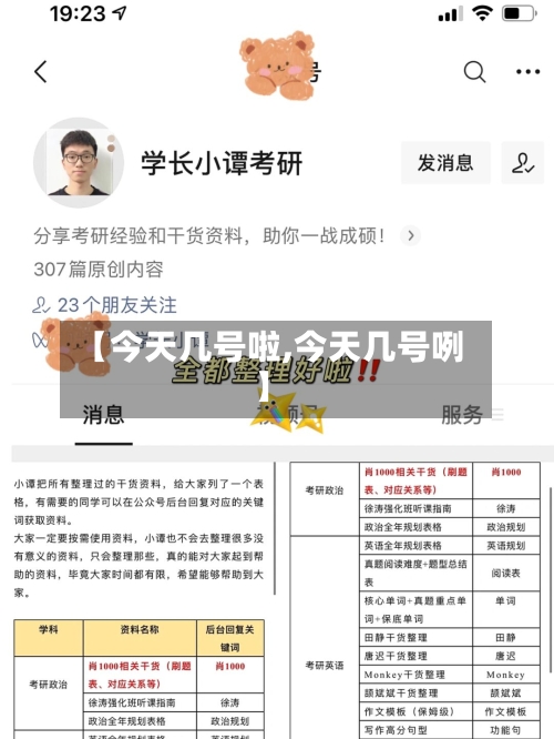 【今天几号啦,今天几号咧】-第3张图片