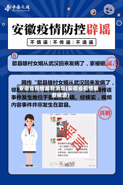 安徽省疫情最新消息(安徽省疫情最新报道)-第3张图片