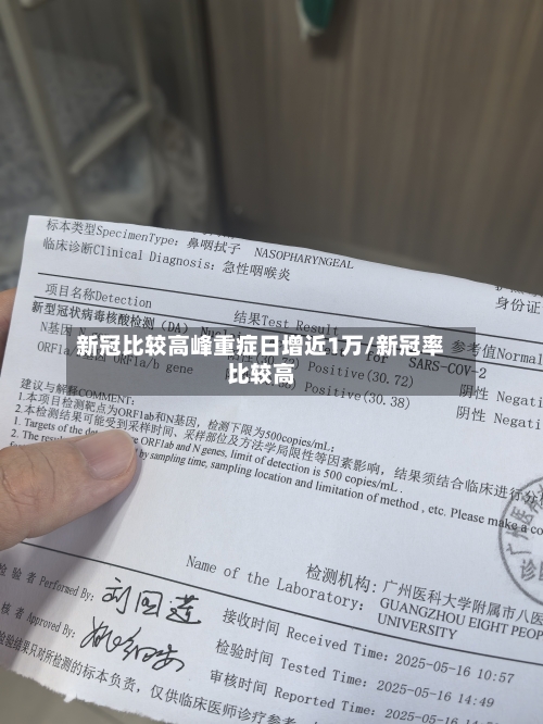 新冠比较高峰重症日增近1万/新冠率比较高-第3张图片