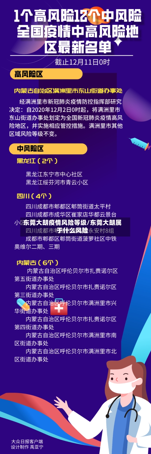 东莞大朗疫情风险等级/东莞大朗属于什么风险