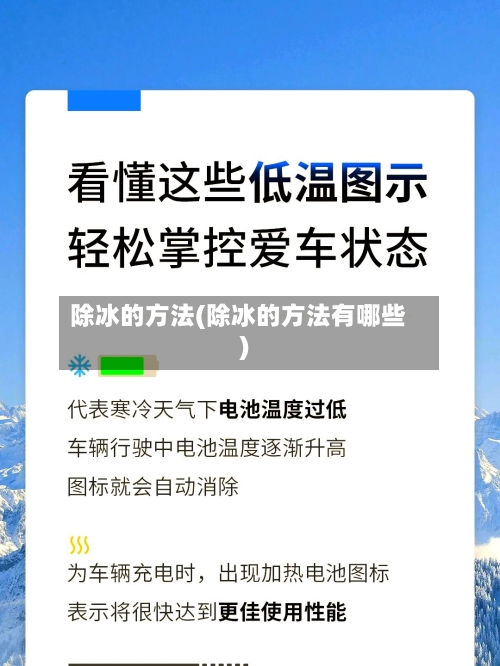 除冰的方法(除冰的方法有哪些)